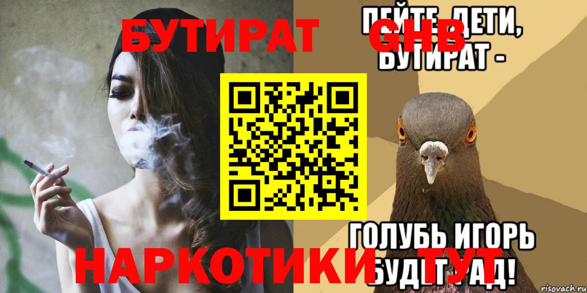 Изобильный  Бутират  Вход с VPN  БУТИРАТ бутик 