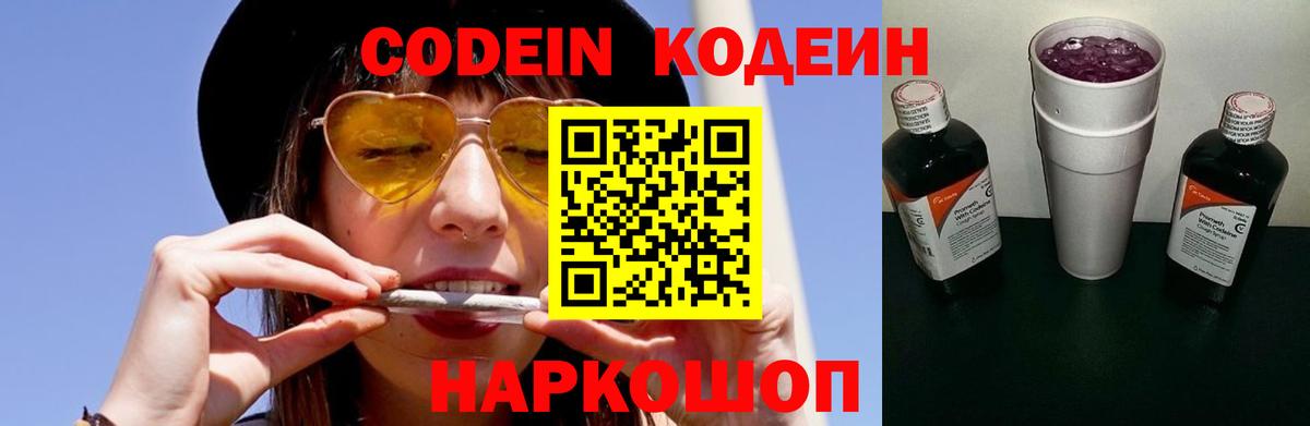 Изобильный  Кодеин напиток Lean (лин)  Вход с VPN 